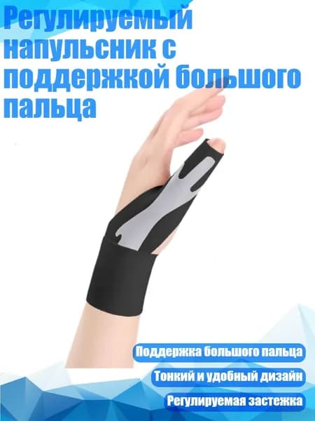 Защита запястья