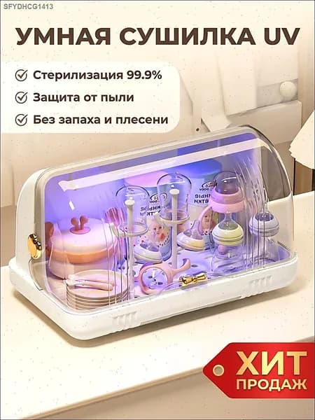 ZHONE стерилизатор для бутылочек UV электрический, сушилка для бутылочек, органайзер для детской посуды 2 в 1, для новорожденных