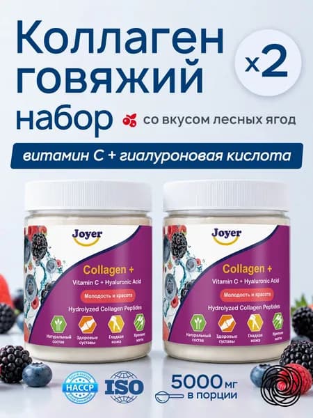 Набор Коллаген говяжий I и III типа порошок- гидролизованный с витамином С и Гиалуроновой кислотой со вкусом Лесные Ягоды, Для суставов, кожи лица и волос, бад, 2 шт х 180 грамм, 60 порций,