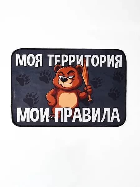 Стильный придверный коврик "Мои правила"