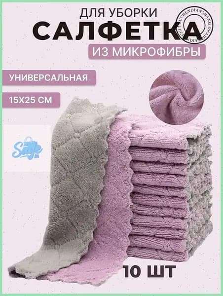 Салфетки для уборки, 15*25 см, 10 шт.