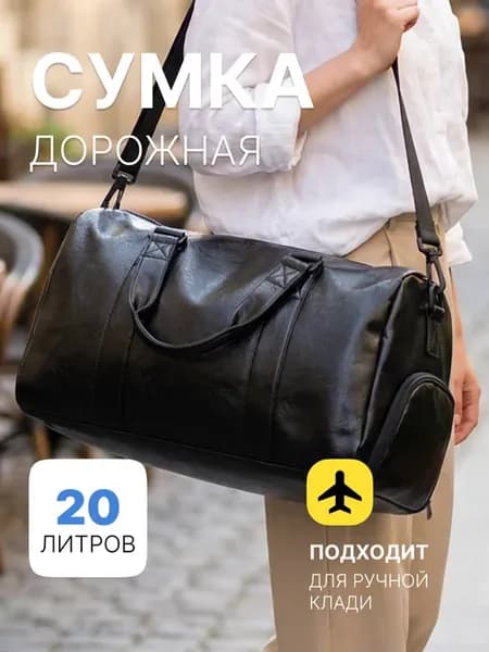 Сумка спортивная мужская через плечо для тренировок, черная
