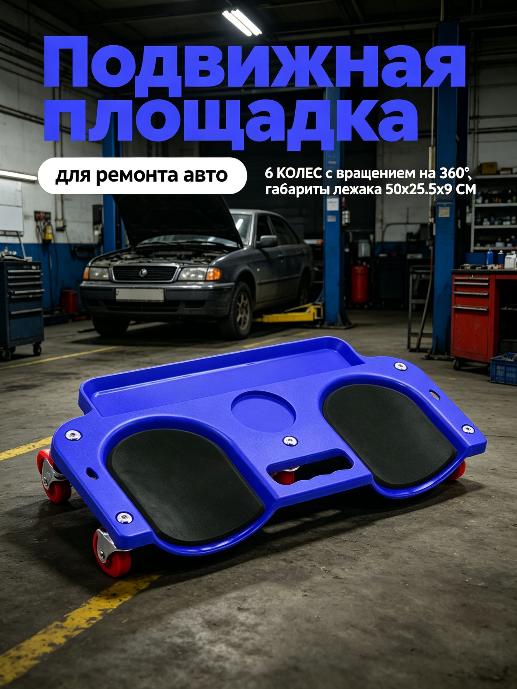 Раздвижная доска для ремонта автомобилей, 5 колес, 50X25,8x9 см