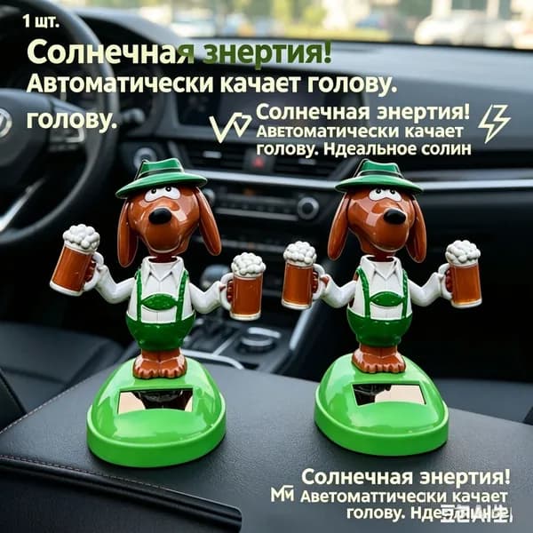 Солнечная качающаяся собачка с пивом, автомобильный сувенир-статуэтка для салона машины