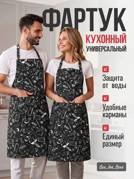 фартук кухонный рабочий универсальный