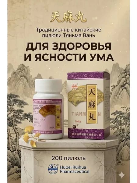 Пилюли для восстановления после инсульта