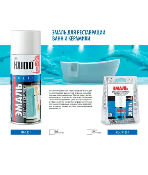 KUDO Эмаль для ванн и керамики, белая, аэрозоль, 520 мл