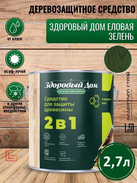 Пропитка для дерева Здоровый Дом еловая зелень 2,7л деревозащитное средство