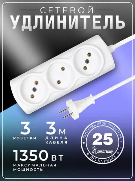 Удлинитель сетевой 3 розетки, 3 метра