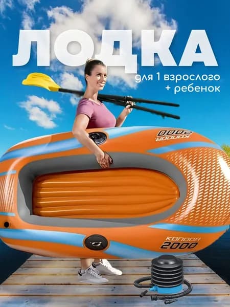 Лодка надувная двухместная