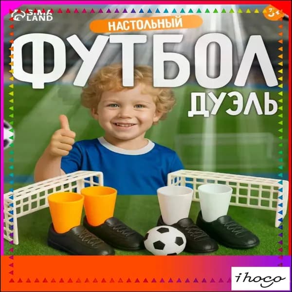 Увлекательная игра "Дуэль", настольный футбол для пальчиков, бестселлер среди детских развлечений