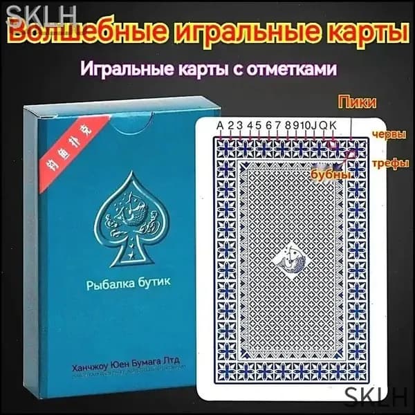 Игральные карты/маркированные; Магия 1 колода (54 карты)
