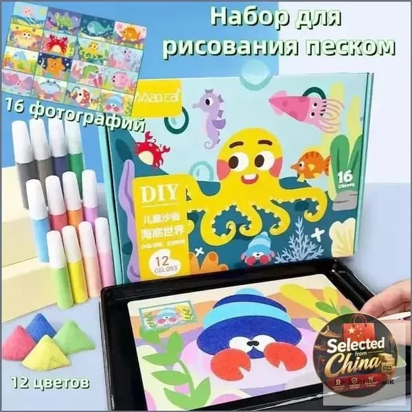 Набор-Песочная живопись, рисование цветным песком, используйте воображение и творческие способности вашего ребенка