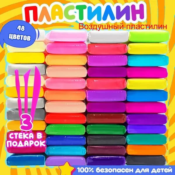 48 цветов пластилина, высыхающего на воздухе В этот набор входят три инструмента.