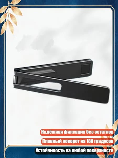 Тонкая алюминиевая подставка для телефона с клеящейся основой, регулируемая на 180 градусов, Черный