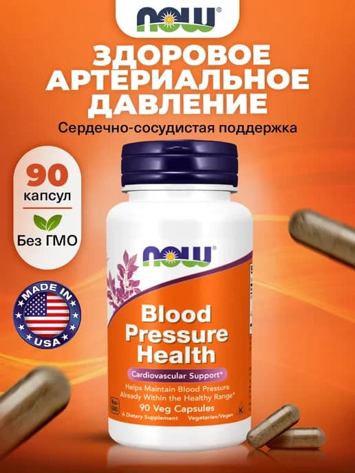 Витамины для сердца и сосудов Blood Pressure Health 90 шт