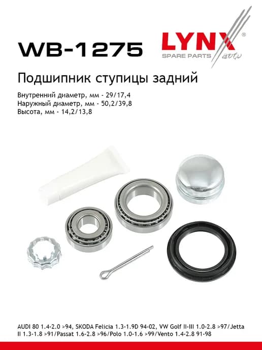 Подшипник ступицы для Volkswagen POLO, PASSAT, GOLF