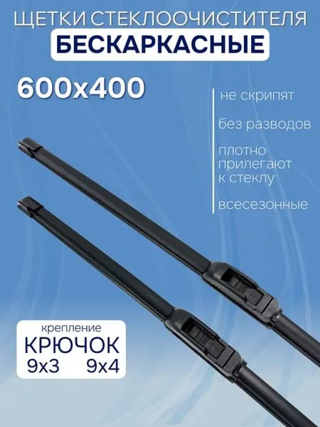Щетки бескаркасные 60 40 для Hyundai i20 I 2008 - 2014