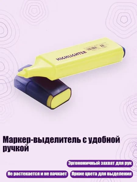 Маркер-выделитель с удобной ручкой, 1 желтый