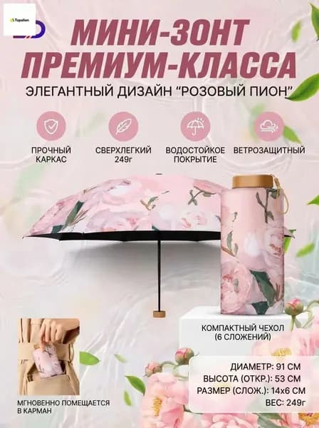 Зонт Полуавтомат