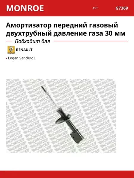 Амортизатор передний газовый двухтрубный давление газа 30 мм