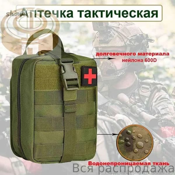 Сумка тактическая