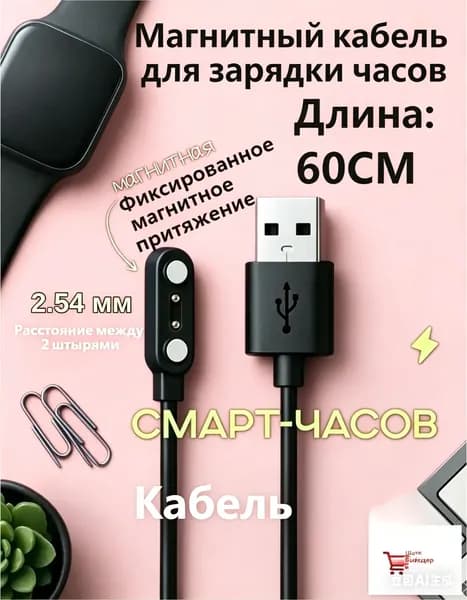 Магнитное зарядное устройство для умных смарт часов 2 pin 2,54 мм