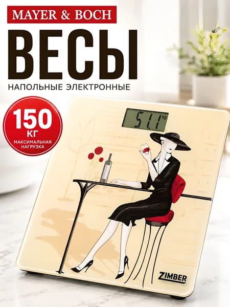 Весы напольные электронные ZIMBER