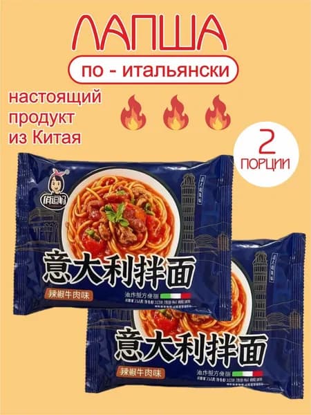 Острая лапша по-итальянски
