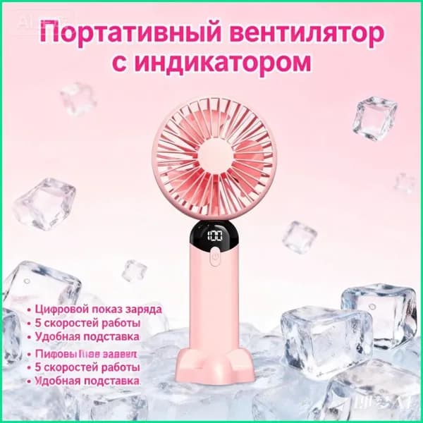 мини вентилятор ручной бесшумный,Розовый, размер 208*95*38 мм