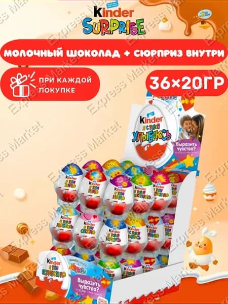 Сюрприз шоколадные яйца 36 штук 20гр