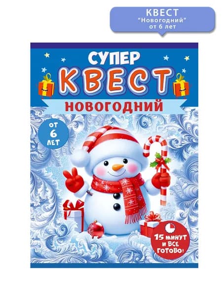 Квест игра для детей развлекательная в школу и детский садик