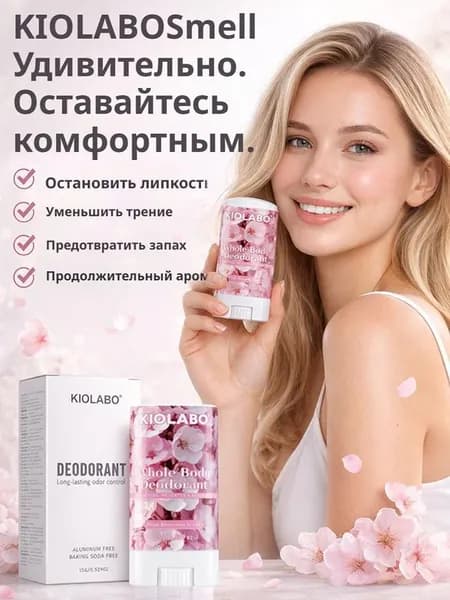 Портативный дезодорант-антиперспирант для тела, крем-дезодорант для подмышек