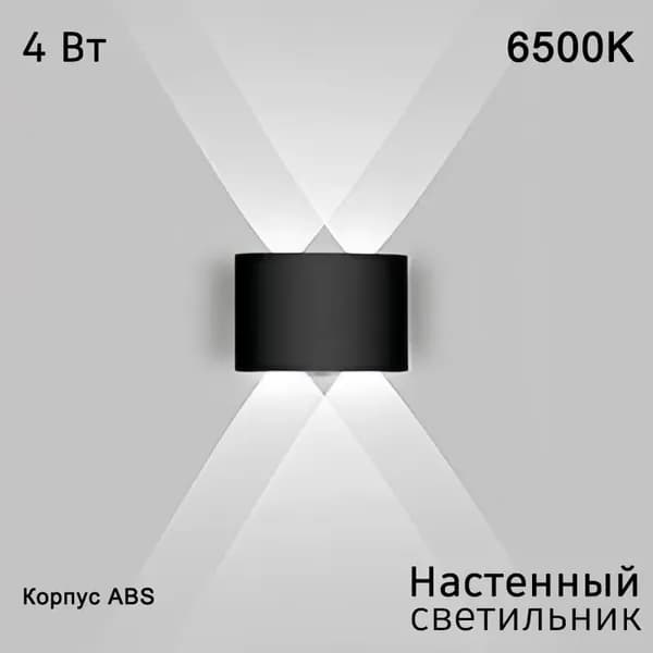 Настенный светильник, 4 Вт