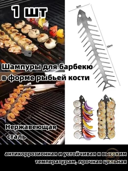 Шампур угловой 30 см 1 шт нержавеющая сталь