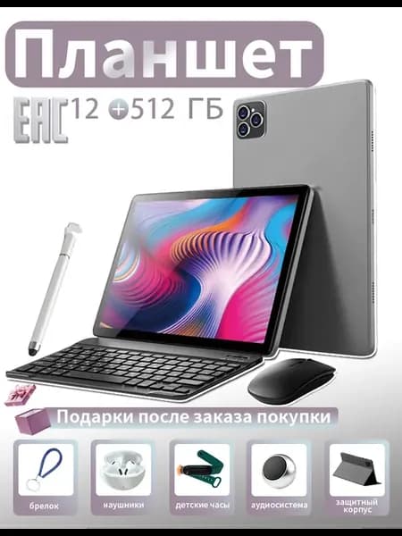 Планшет i Рhоие Pro 12+512 ГБ 10 1 дюйм глобальная версия