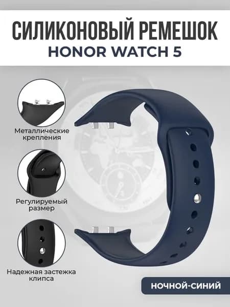 Силиконовый ремешок для Honor Watch 5