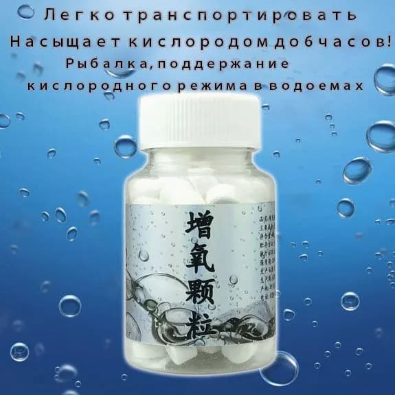 Гранулы для насыщения кислородом воды, 36 часов непрерывного действия, для рыбалки и аквакультуры