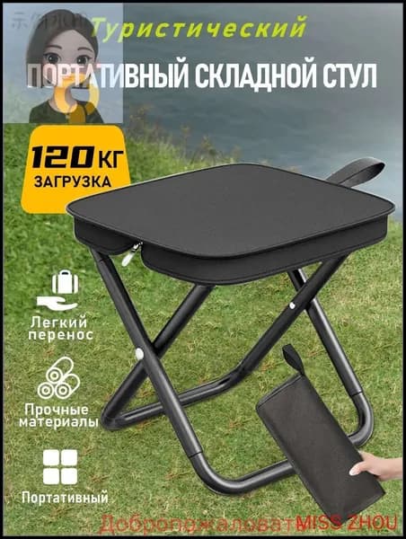 Кресло для рыбалки29*13*5 см