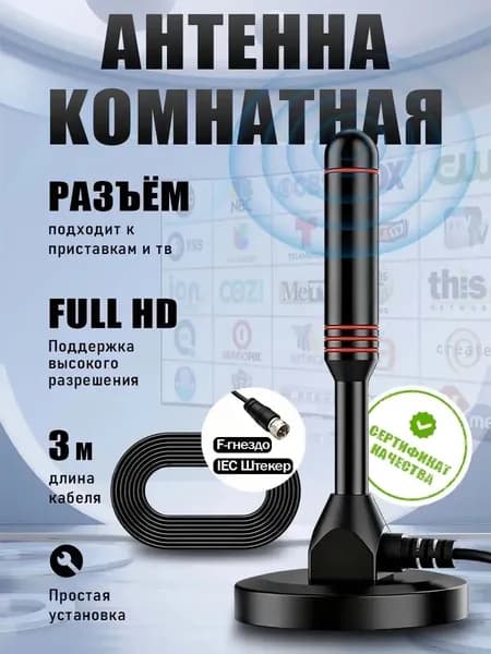 Антенна для цифрового ТВ с усилителем 3 метра
