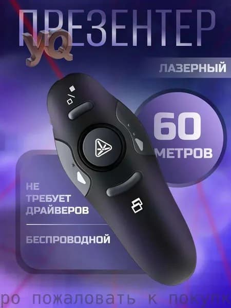shutingКликер презентер беспроводной / пульт для презентаций /лазерная указка с USB приемником