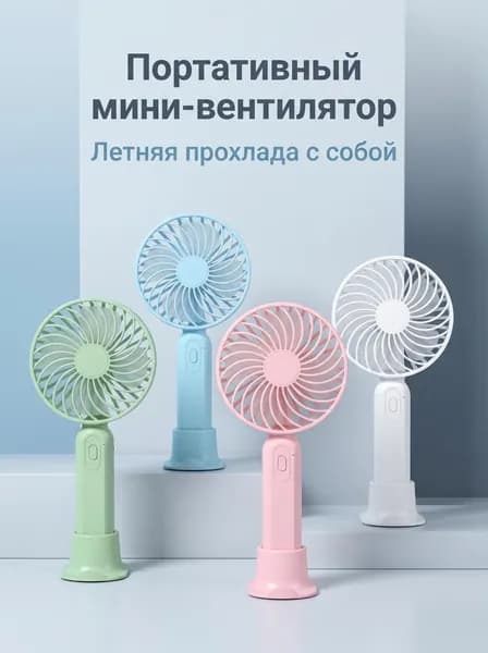 Портативный ручной вентилятор, настольный USB вентилятор