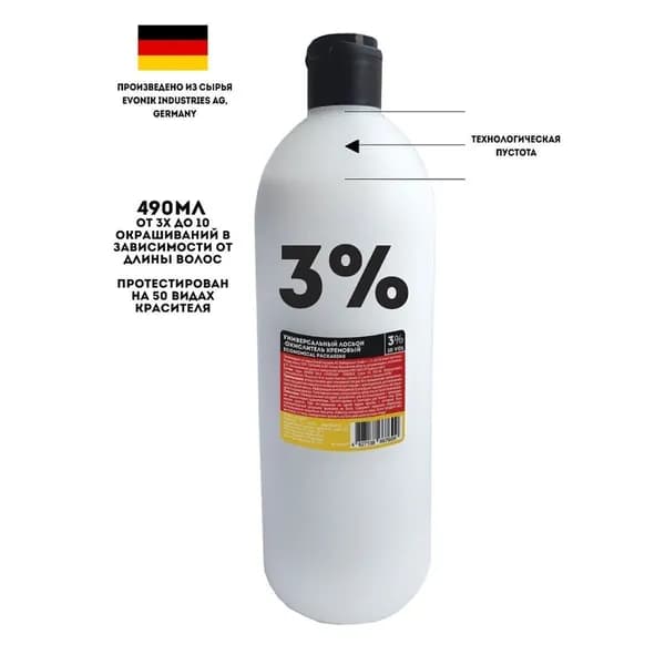 Economical Packaging Лосьон-окислитель Универсальный, кремовый, 3% 30 VOL., 490мл