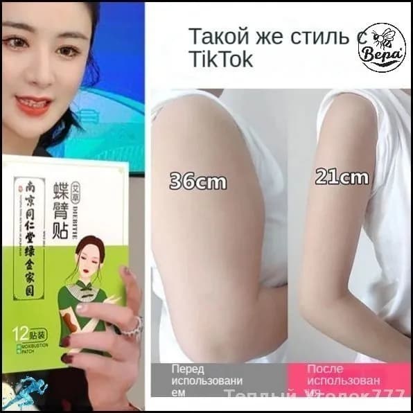 пластырь для тонких рук на травах из полыни, пластырь для быстрого сжигания жира для похудения