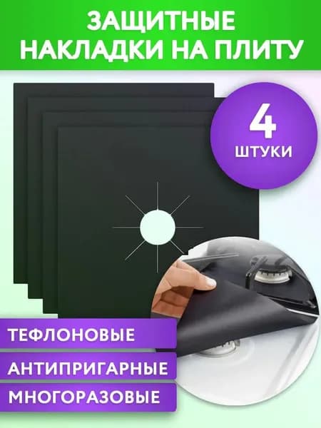 Рассекатель для газовой плиты, 27 см, 3 шт