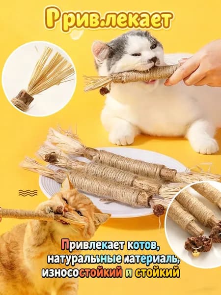 Жевательная палочка для кошек с мататаби