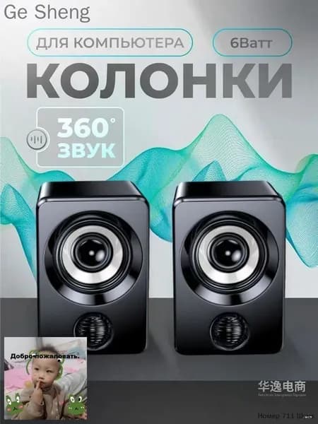 колонки для компьютера,Двухканальный, стерео, проводной, сабвуфер, черный