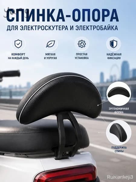 Задняя спинка для Citycoco электросамоката