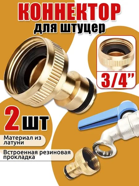 Адаптер для шланга , Нержавеющая сталь