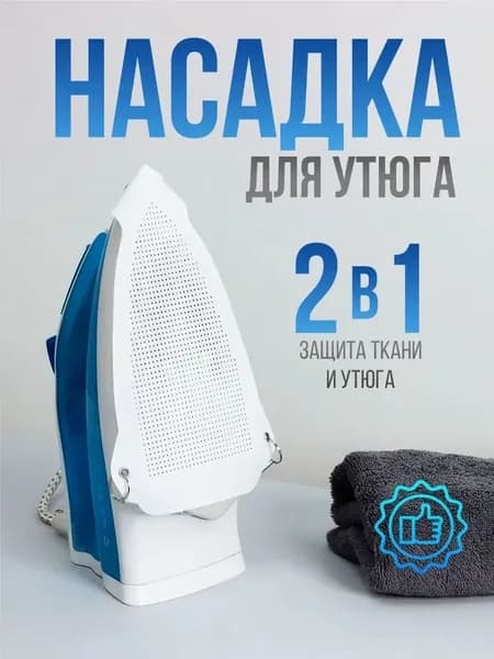 Аксессуар для гладильной доски "Складная подставка для глажки"